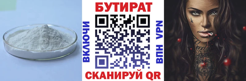 Бутират BDO 33%  MEGA вход  Борисоглебск 
